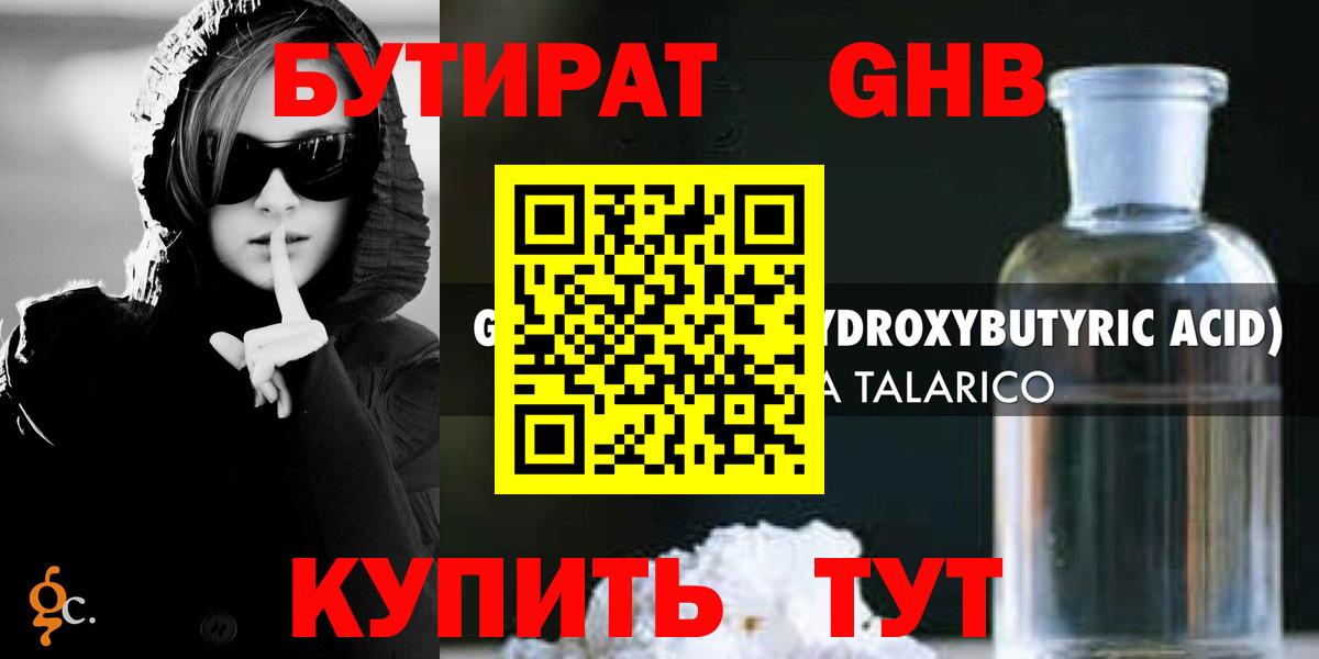 Новый Уренгой  Бутират  Вход с VPN  Бутират GHB 