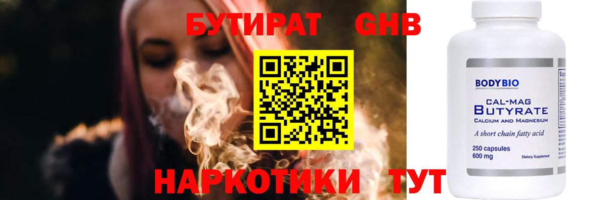 Бутират бутандиол Новый Уренгой
