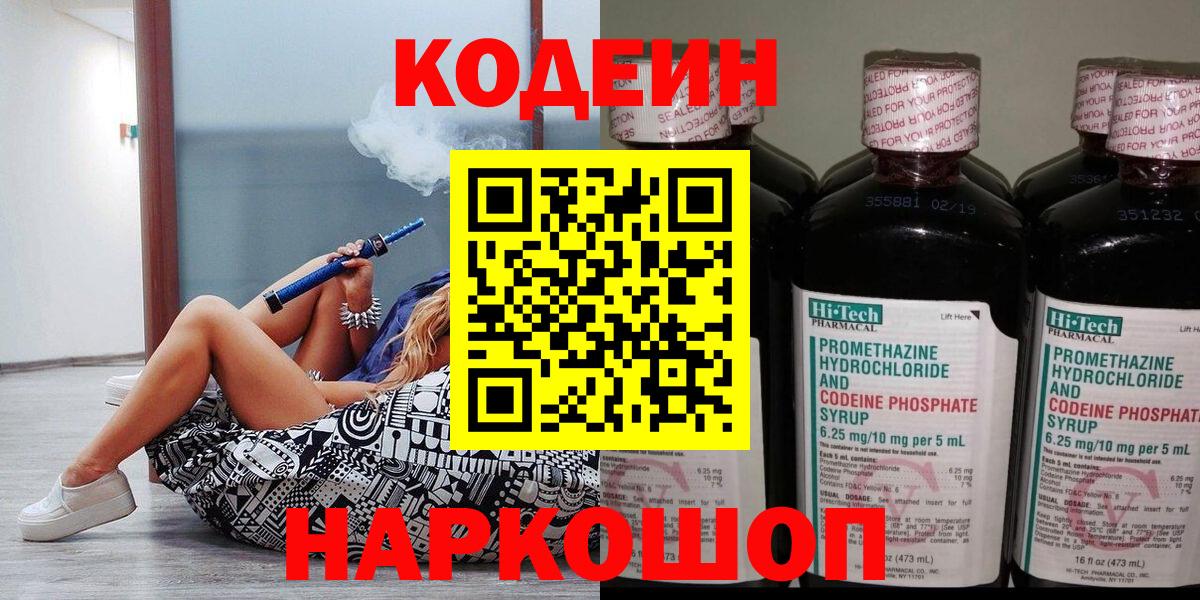 Новый Уренгой  Codein напиток Lean (лин)  Кодеин напиток Lean (лин)  Вход с VPN 