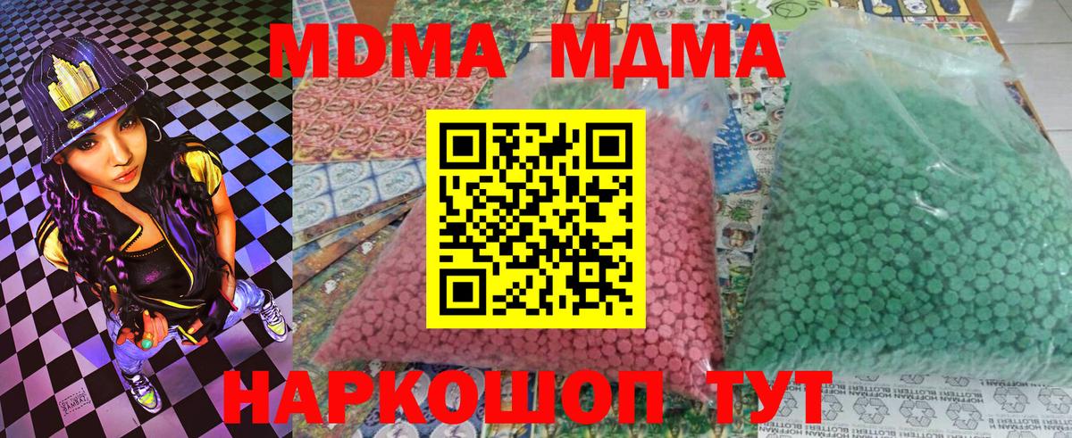 МДМА VHQ  МДМА  МДМА Molly  Новый Уренгой  Вход с VPN 