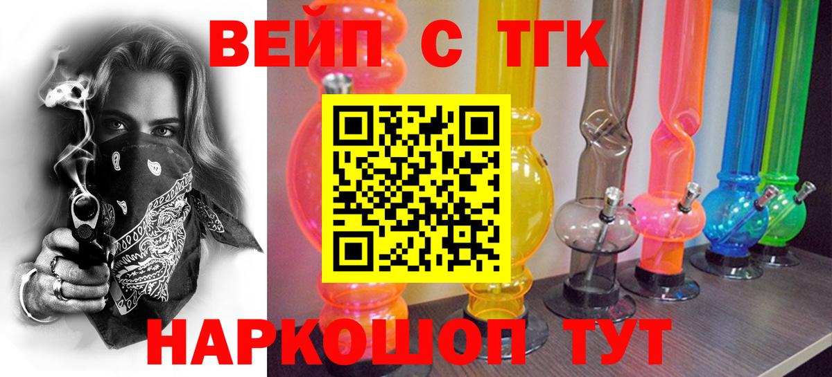 ТГК вейп с тгк Новый Уренгой